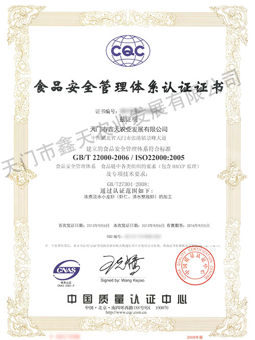 食品安全管理體系認(rèn)證證書(shū)