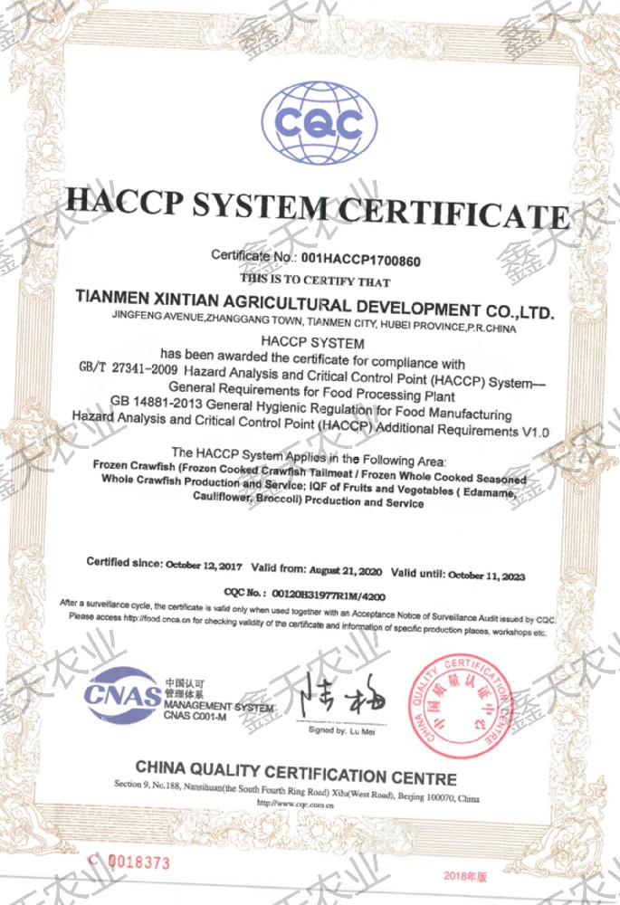 HACCP證書(shū)2023